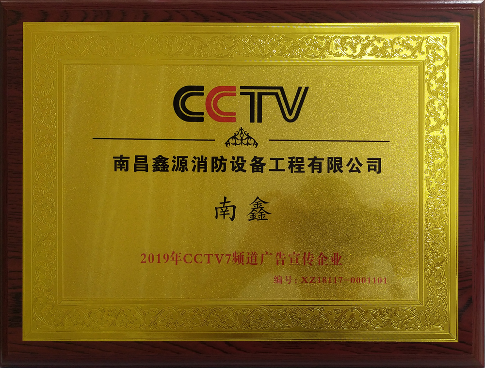 “南鑫”品牌防火窗強勢登陸CCTV，開啟品牌新篇章！